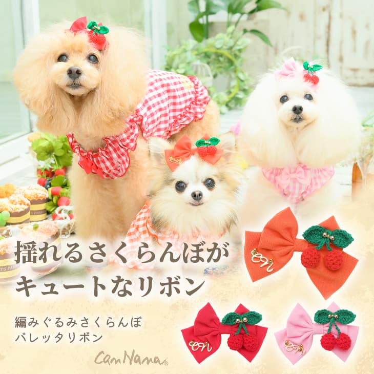 編みぐるみさくらんぼバレッタ