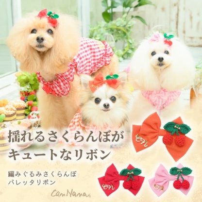 編みぐるみさくらんぼバレッタ