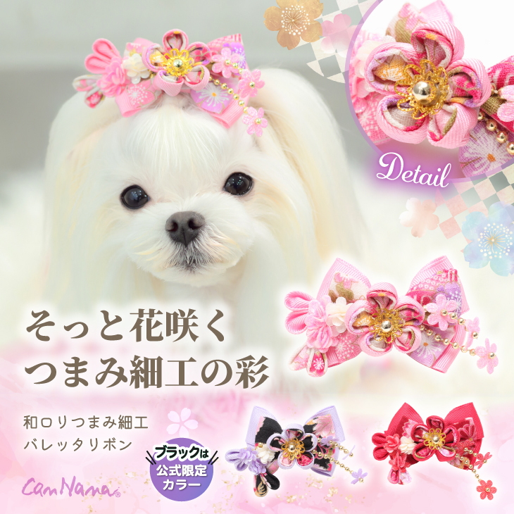 和ロリつまみ細工バレッタリボン