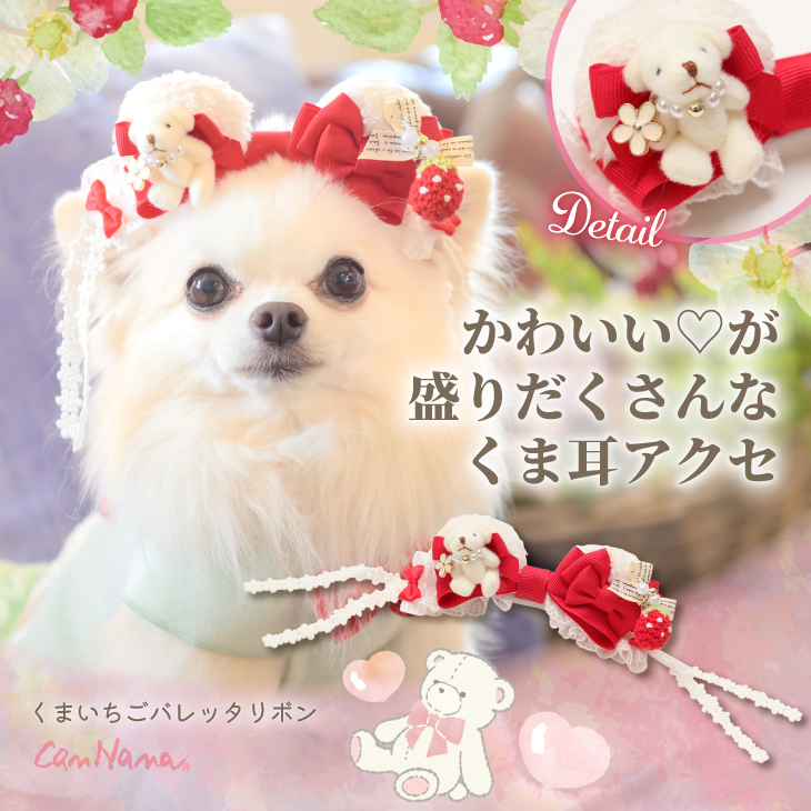 LB-323くまいちごバレッタリボン レッド