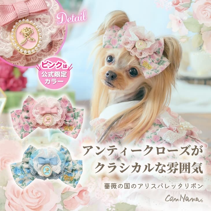LB-341薔薇の国のアリスバレッタリボン