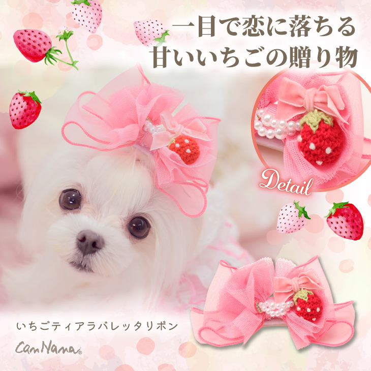 LB-356 いちごティアラバレッタリボン