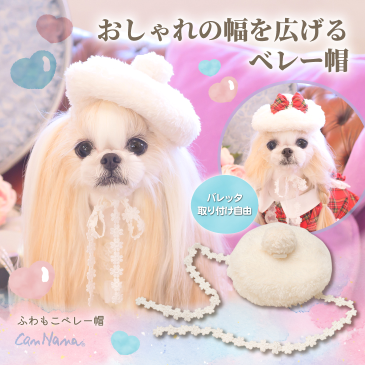 LH-015 ふわもこベレー帽