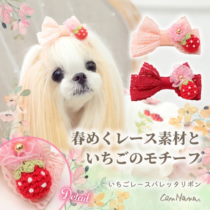 WEB-2601 いちごレースバレッタリボン　