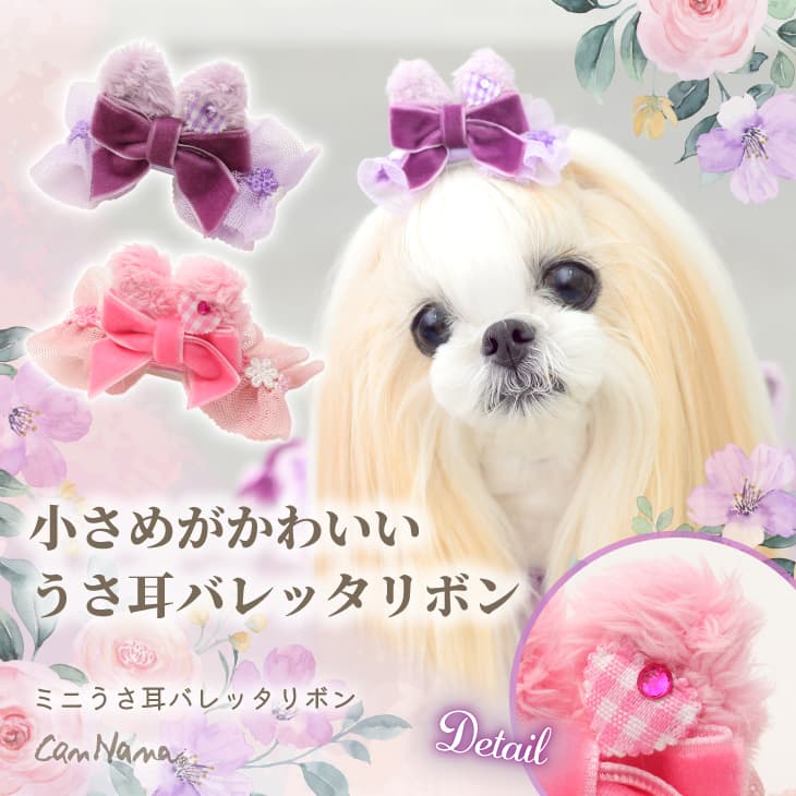 WEB-2602 ミニうさ耳バレッタリボン　