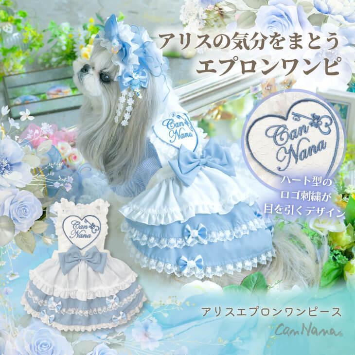 アリス エプロンワンピース（ブルー）