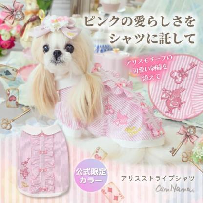 アリス ストライプシャツ（ピンク）