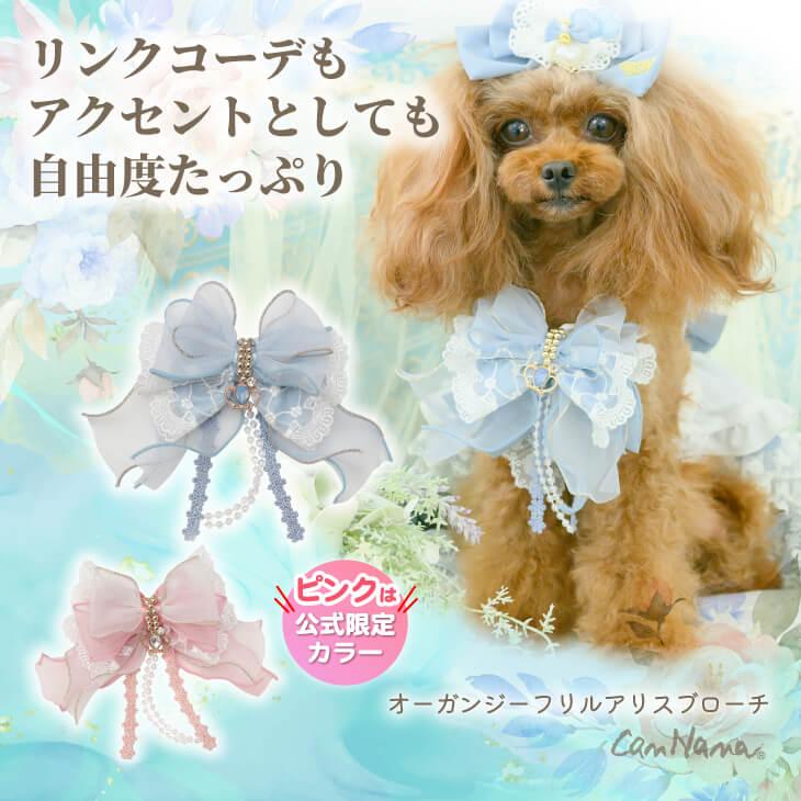 オーガンジーフリル アリスブローチ