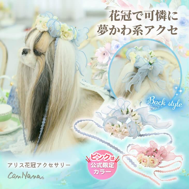 アリス 花冠アクセサリー