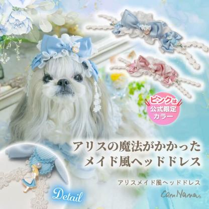 アリス メイド風ヘッドドレス