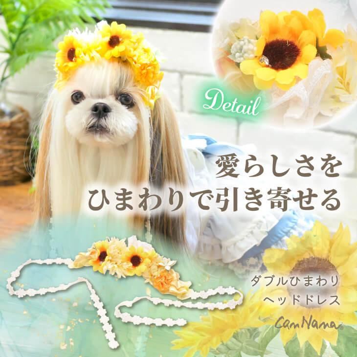 ダブルひまわりヘッドドレス