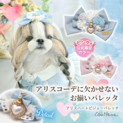 アリス ハートビジューバレッタ