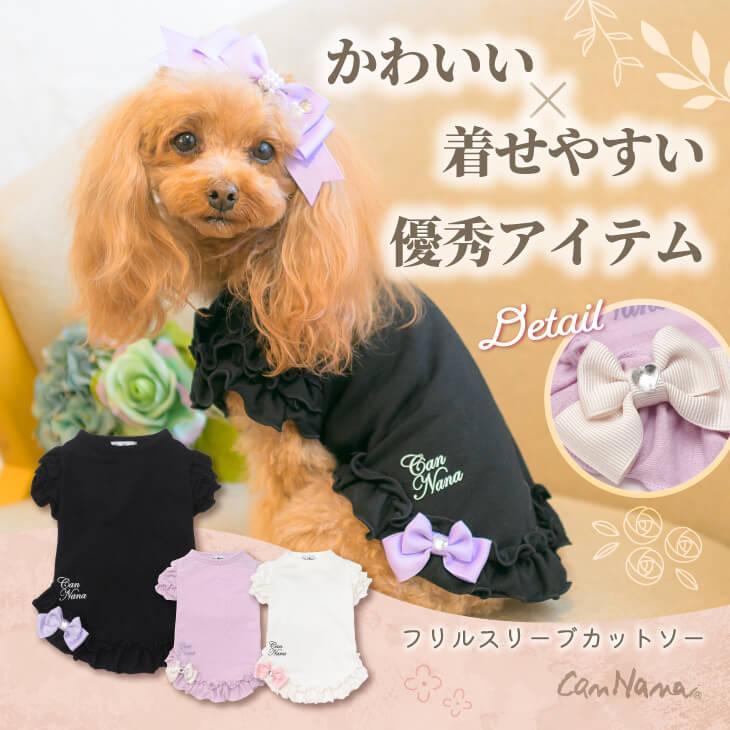 フリルスリーブカットソー（単品）