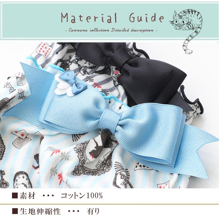 アリスのスヌード