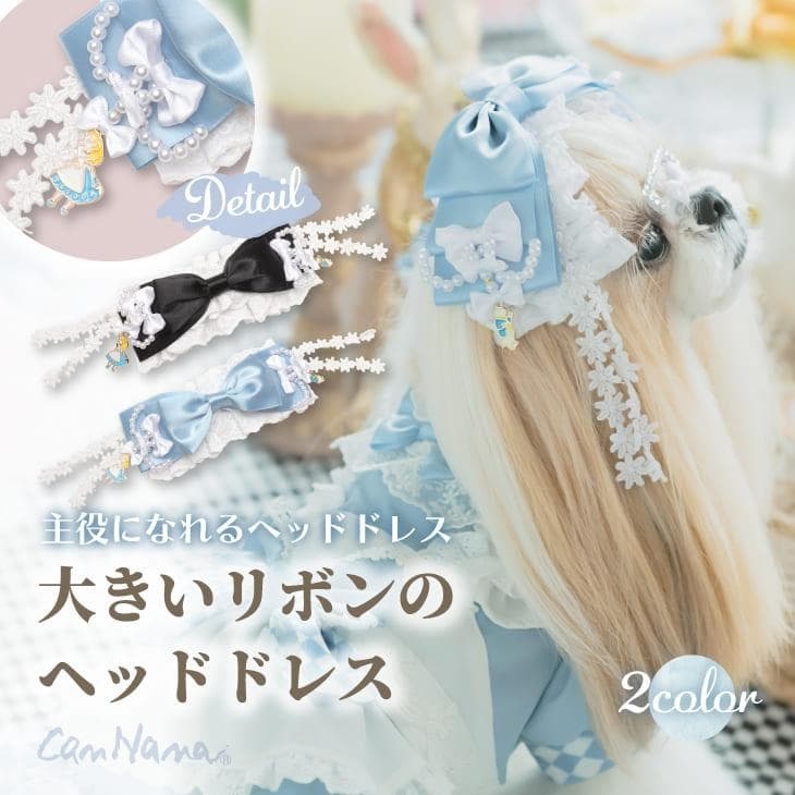 大きいリボンのヘッドドレス