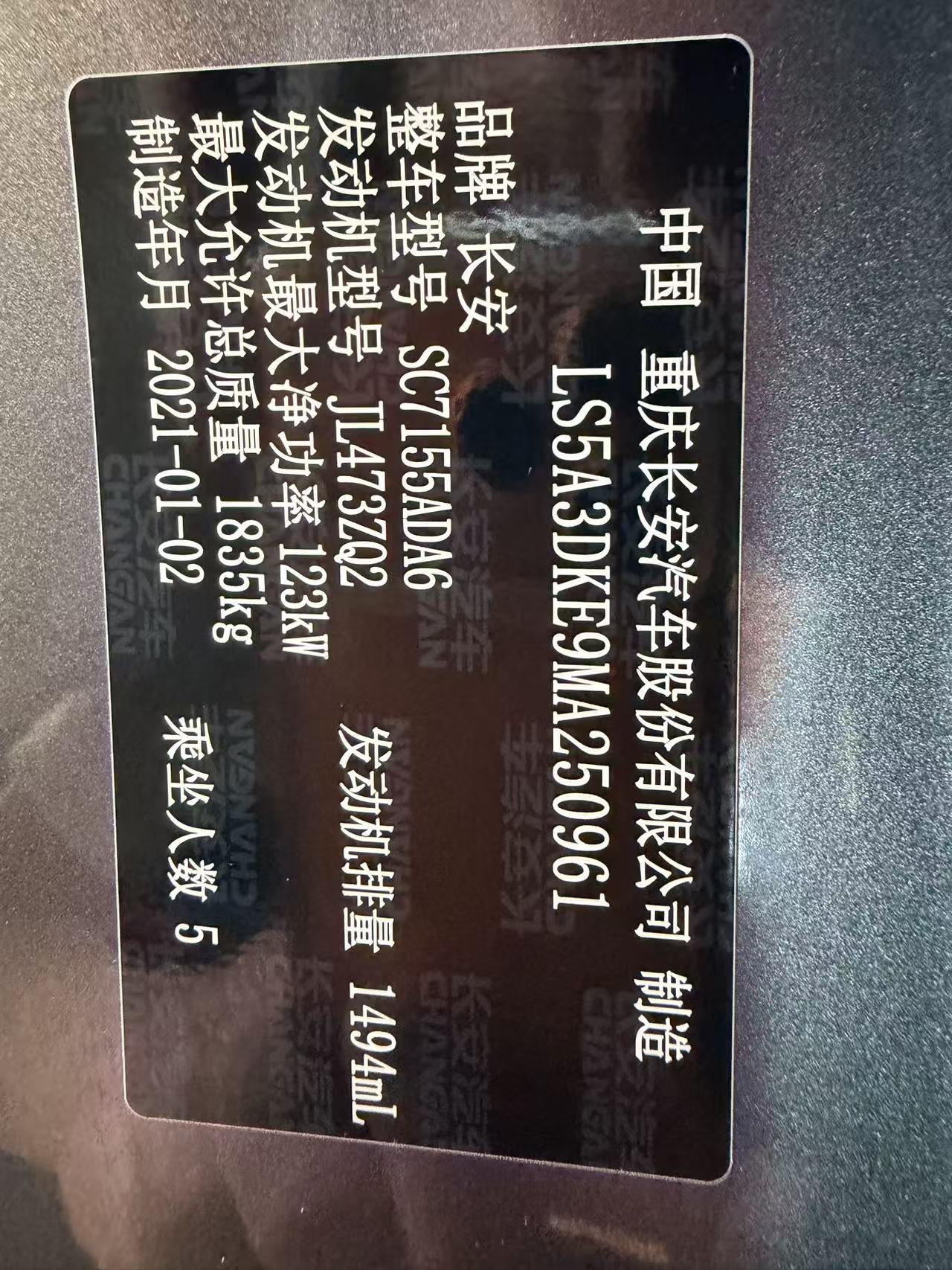 2021款 长安CS55 PLUS 蓝鲸版 1.5T DCT尊贵型