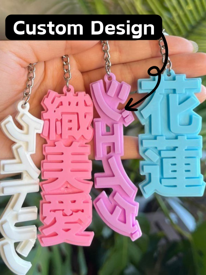 1 pcs YOUR NAME in JAPANESE 3D Keychain (1-color): Custom Anime Gift Personalized Japan Keychain Anime Lover Birthday Present Kawaii Gift Cute