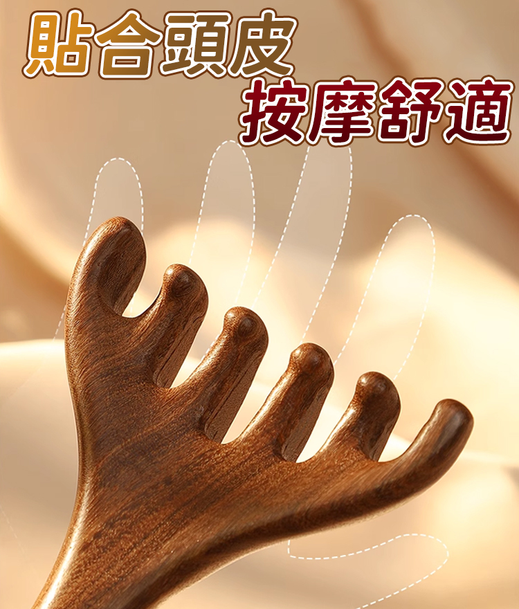 金絲檀木六爪經絡按摩梳