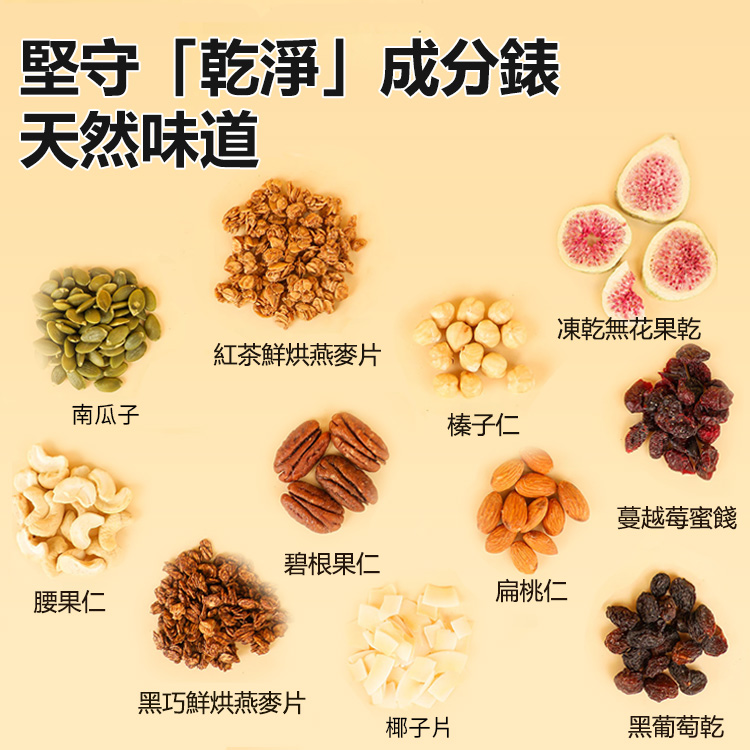 【減脂高飽腹】榛果黑巧堅果燕麥片