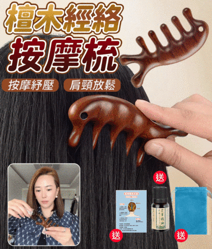 【生發通絡】金絲檀木小海豚按摩梳