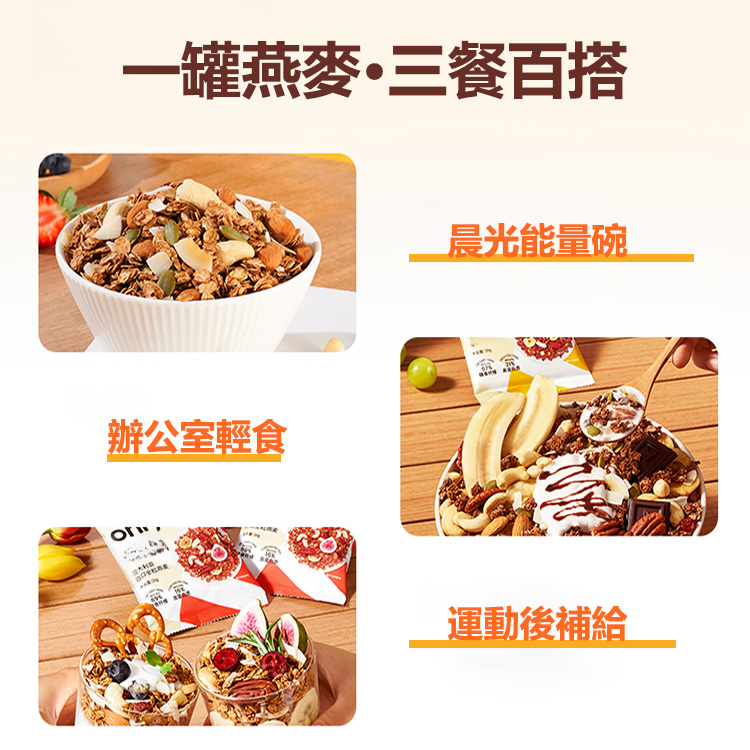 【減脂高飽腹】榛果黑巧堅果燕麥片