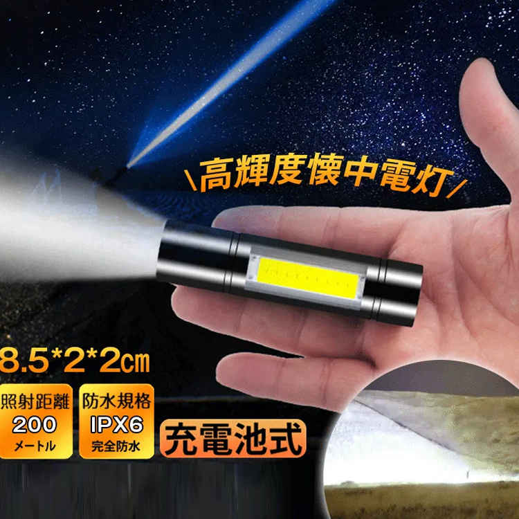 ミニ懐中電灯