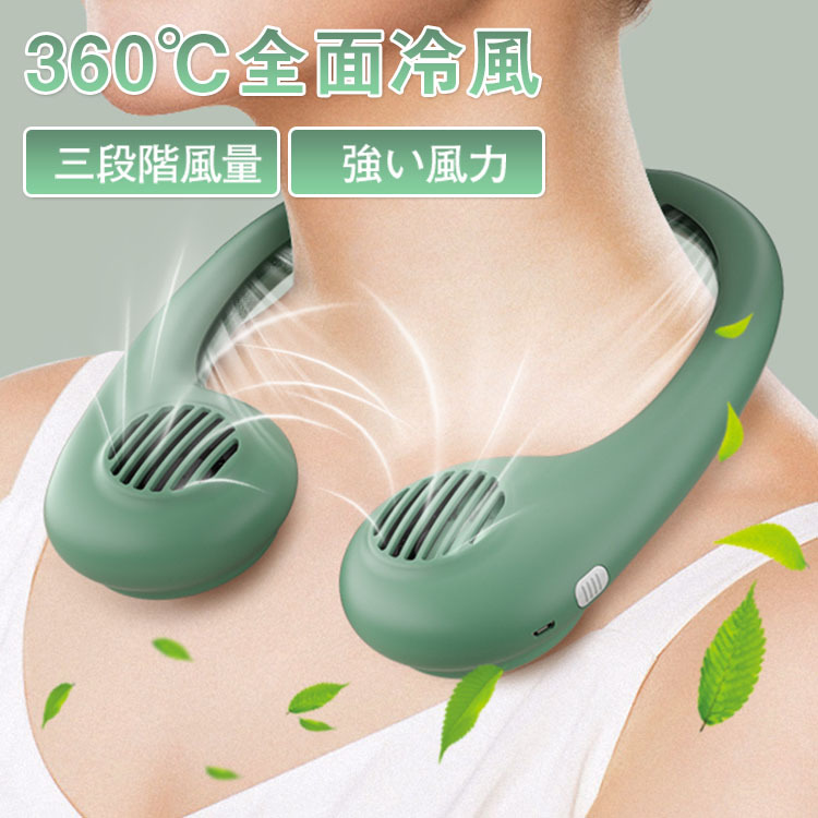 首掛け扇風機