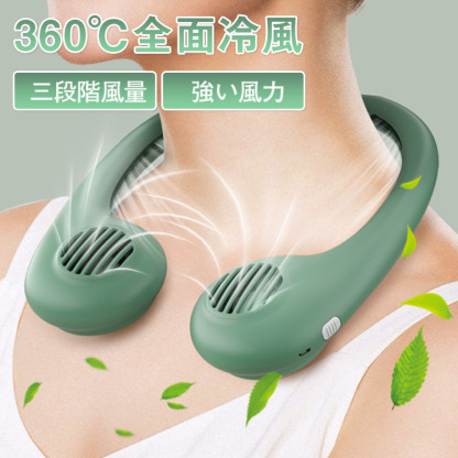 首掛け扇風機 