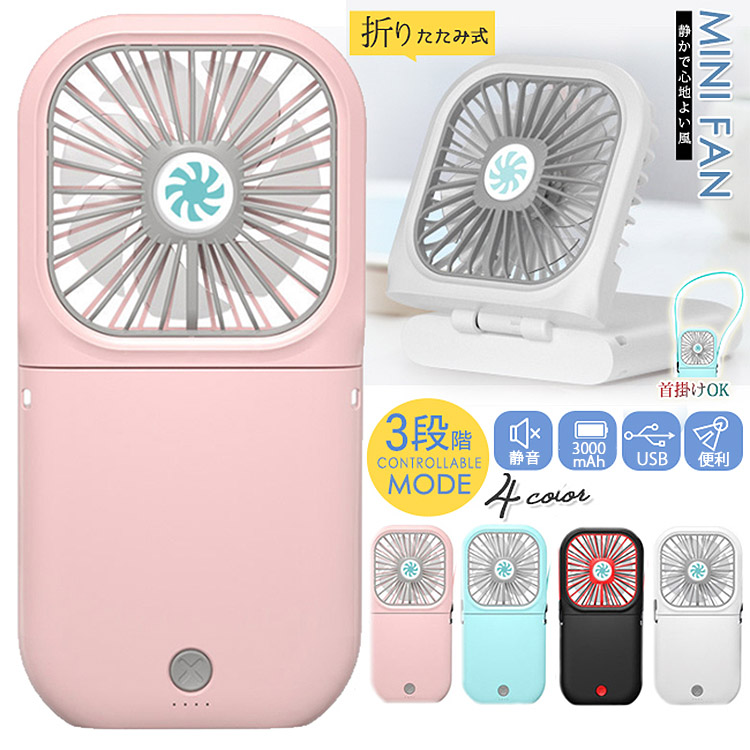ミニファン 扇風機 USB充電 首掛け 卓上 持ち歩く