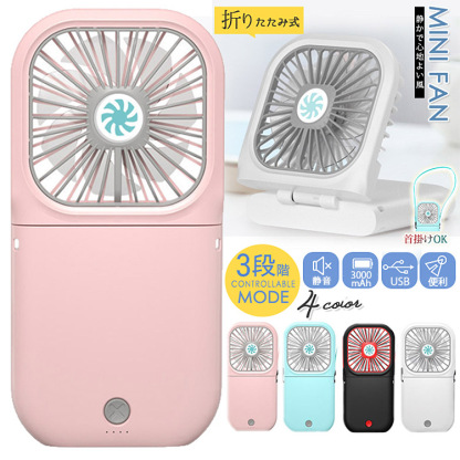 ミニファン 扇風機 USB充電 首掛け 卓上 持ち歩く