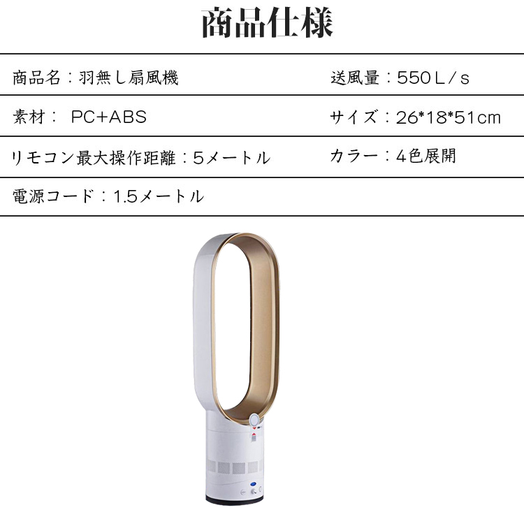 羽無し扇風機 左右90° 上下45 °静音タービン式送風 4種類タイマー付き