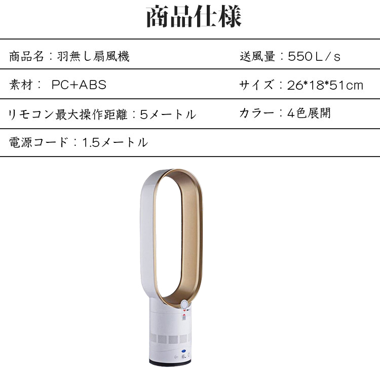 羽無し扇風機 左右90° 上下45 °静音タービン式送風 4種類タイマー付き