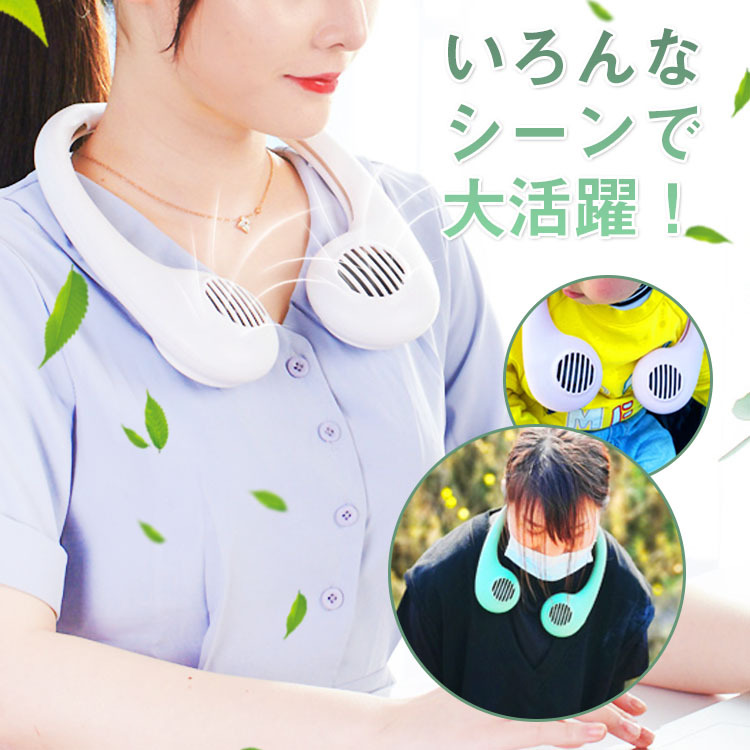 首掛け扇風機
