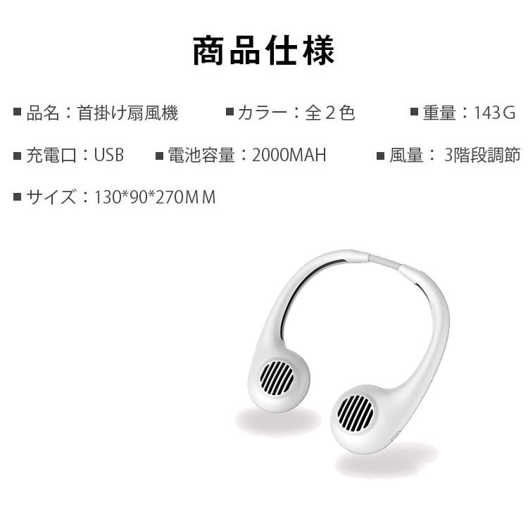 首掛け扇風機 