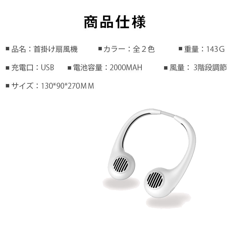 首掛け扇風機 