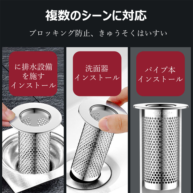 に排水設備を施す閉塞防止汎用ステンレスフィルター – OmotenashiMart