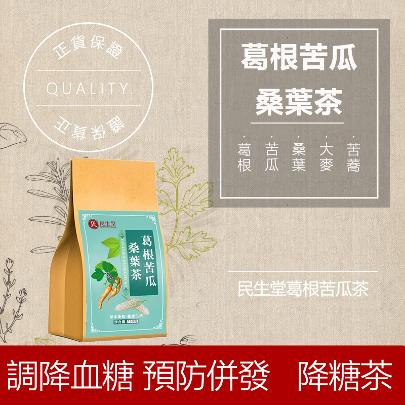 民生堂葛根苦瓜桑葉茶