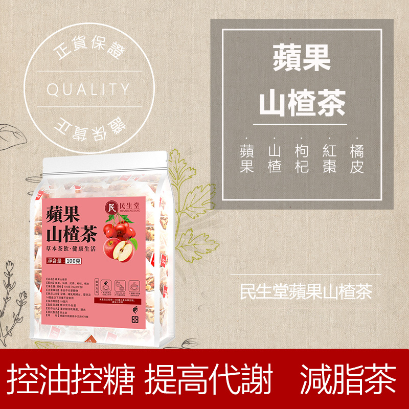 民生堂蘋果山楂茶