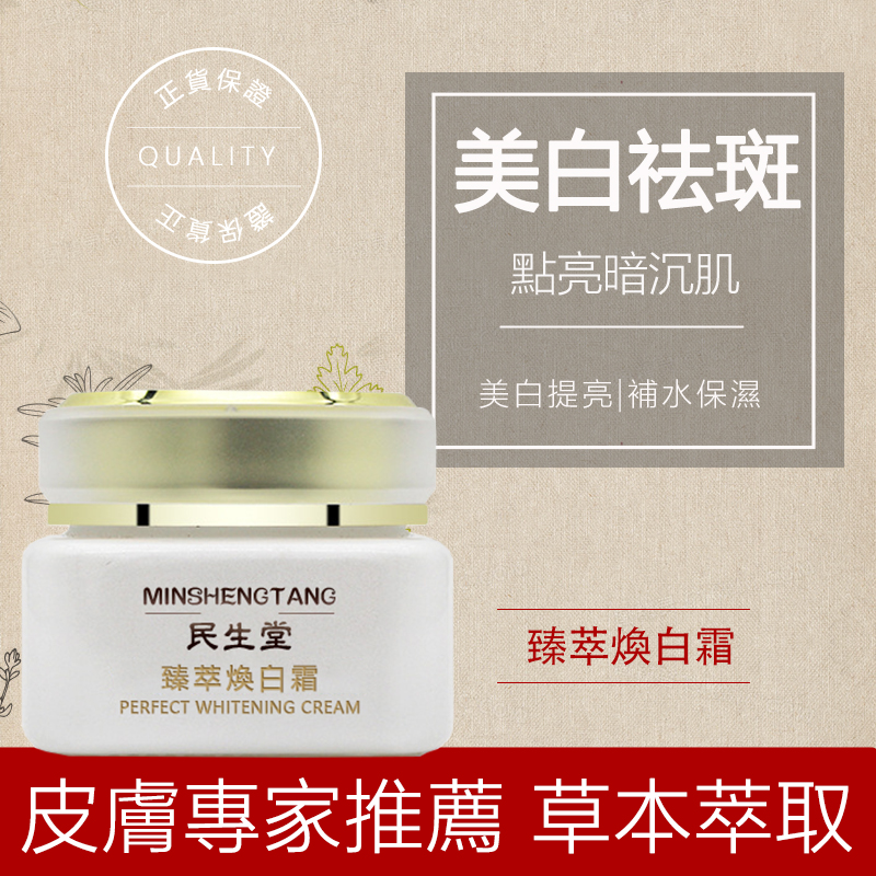 民生堂臻萃煥白霜