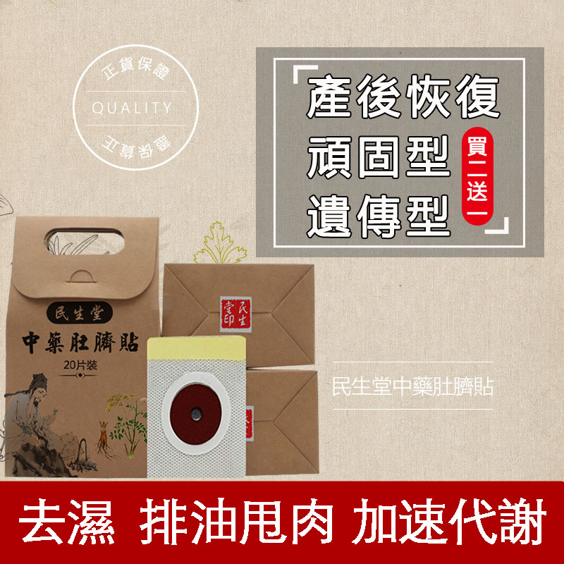 民生堂中藥磁石肚臍