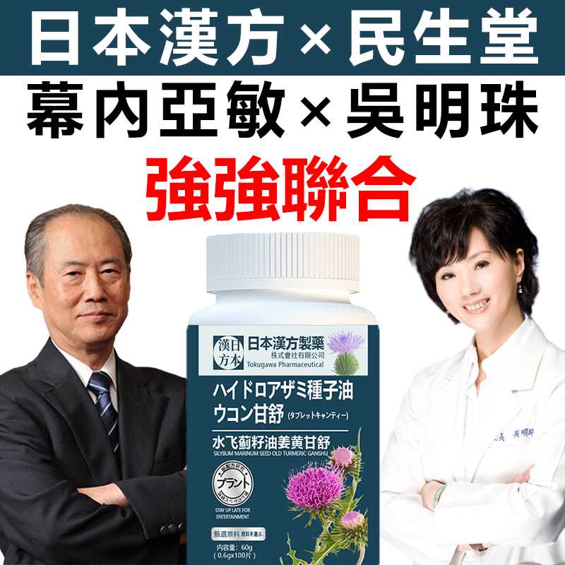 0226 （1）護肝片(1).jpg