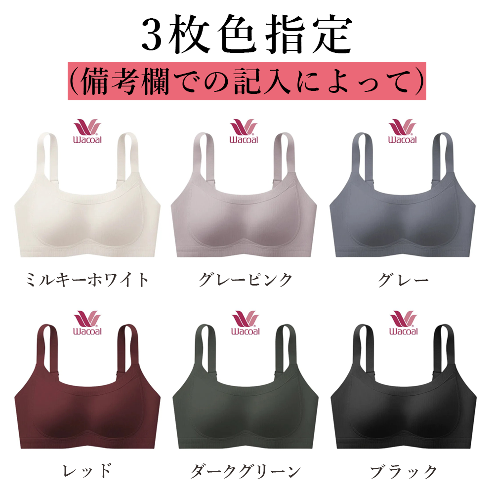 【Wacoal】小さく見せるブラ｜薄型カップ×ノンワイヤーで快適サポート。自然にすっきり、小胸見せ。