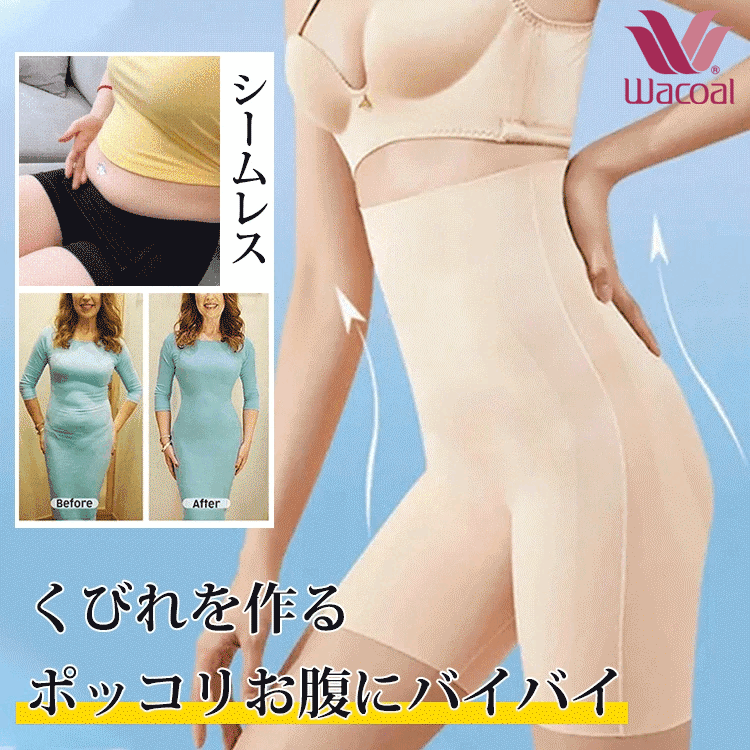 大好評！引き締め×美尻補正下着｜穿くだけでスッキリシェイプ。