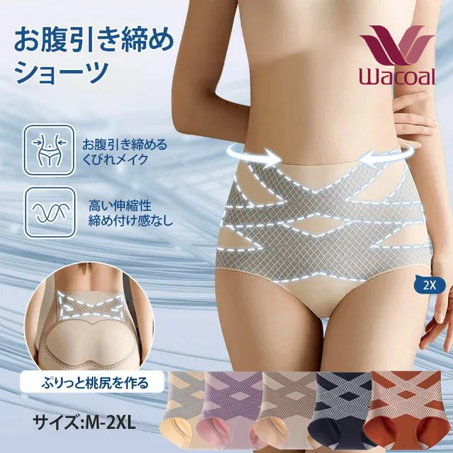 Wacoal 最後の2時間「半額」!!穿いた瞬間に視覚的に20kg痩せて見える!タイムセールで5割引!