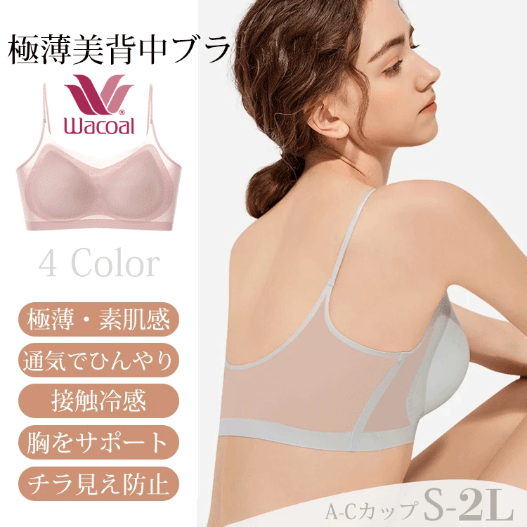 Wacoal 快適レースブラ|まるで紙のような軽さ。通気&マッサージ効果で一日中さらさら快適。
