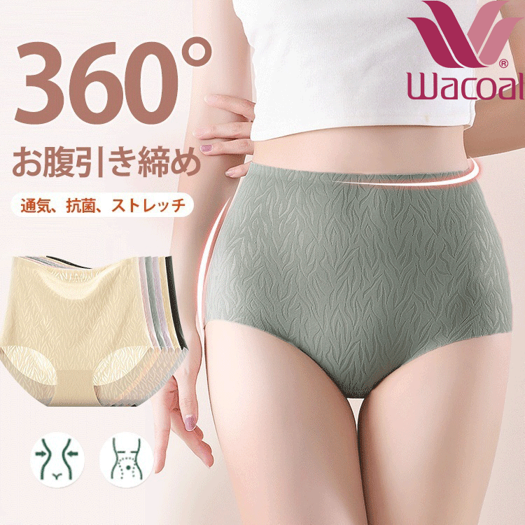 Wacoal 接触冷感ハイウエスト極薄ショーツ。引き締め感とフィット感がほど良い！お腹を引き締める・美尻・シェイプアップ！