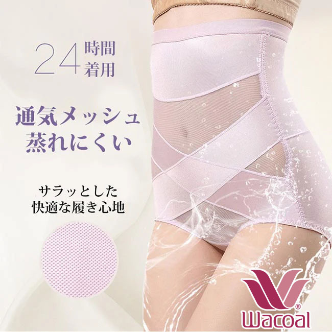 【Wacoal ハイウエストガードル】後開き補正下着、トイレに行きやすい。引き締め感とフィット感がほど良い!