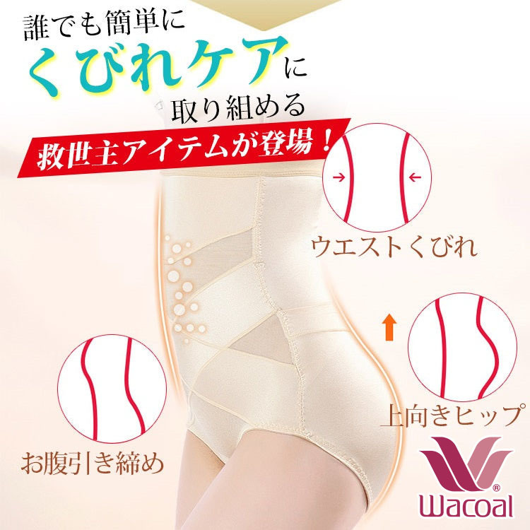 【Wacoal ハイウエストガードル】後開き補正下着、トイレに行きやすい。引き締め感とフィット感がほど良い！