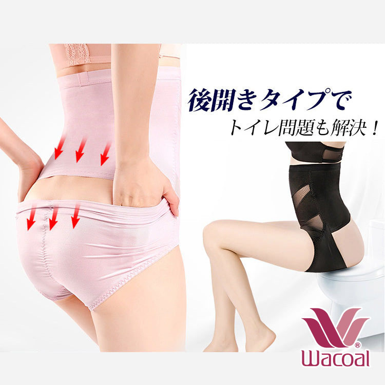 【Wacoal ハイウエストガードル】後開き補正下着、トイレに行きやすい。引き締め感とフィット感がほど良い！