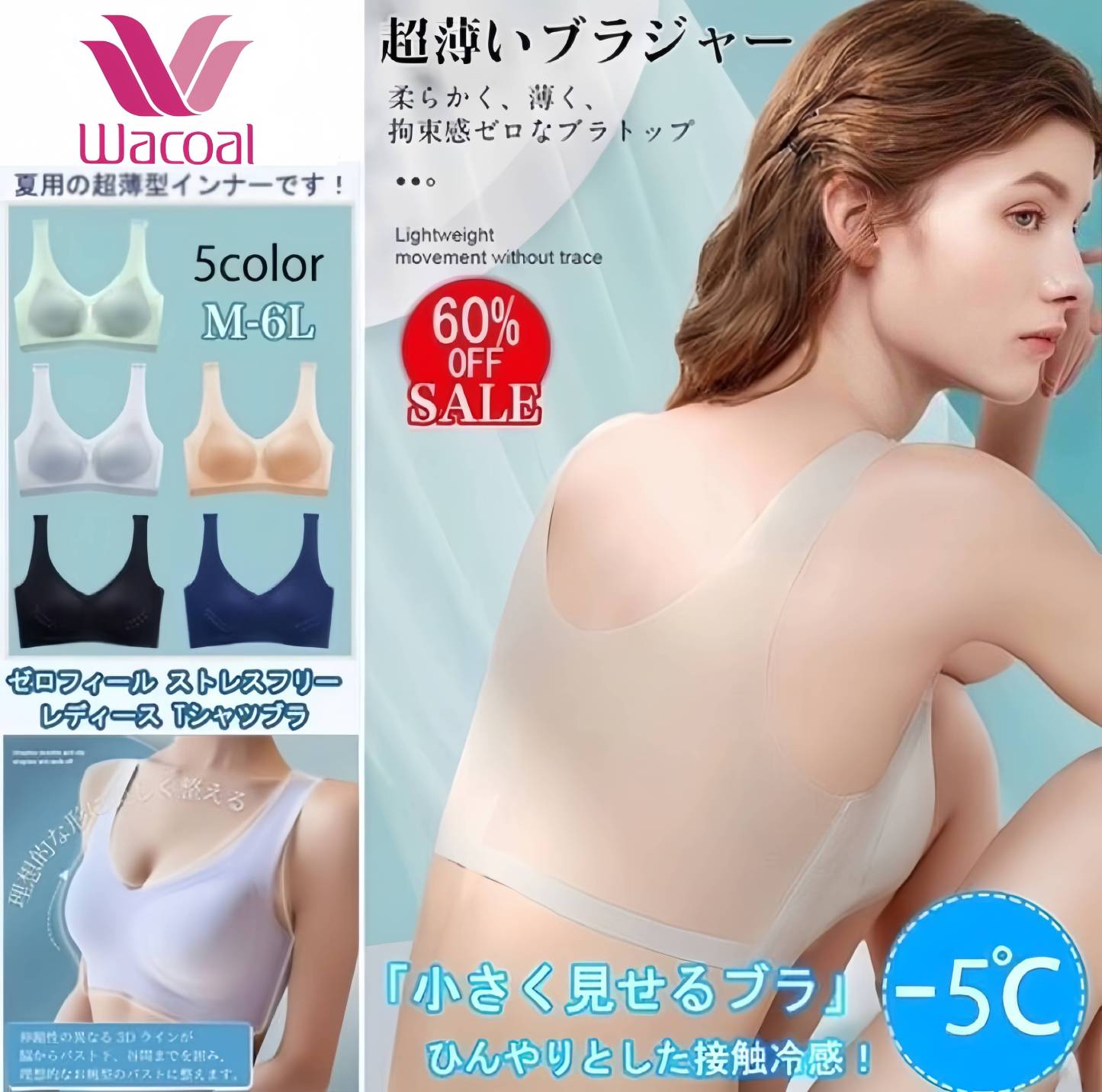 Wacoal極薄涼感シームレスブラ、通気性に優れたメッシュで、サラっと快適な肌触りを。